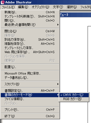 ファイルのカラーモードの設定を確認